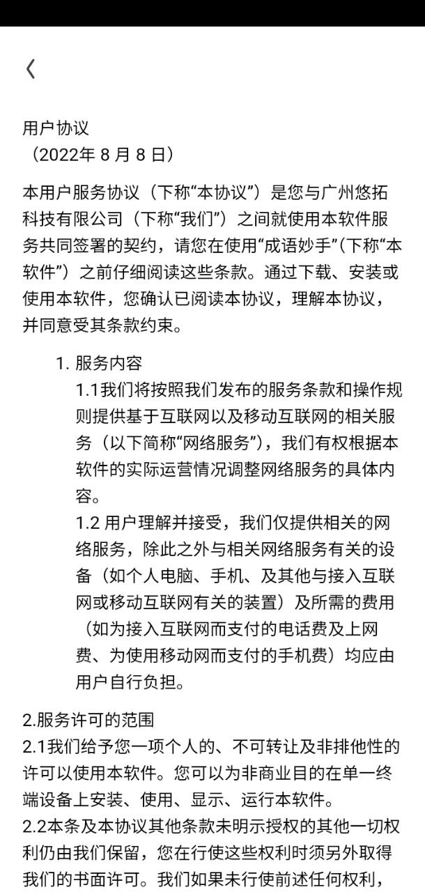 成语妙手