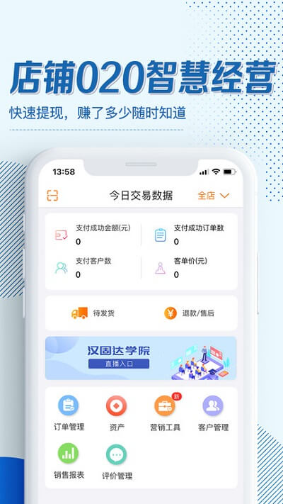 汉固达