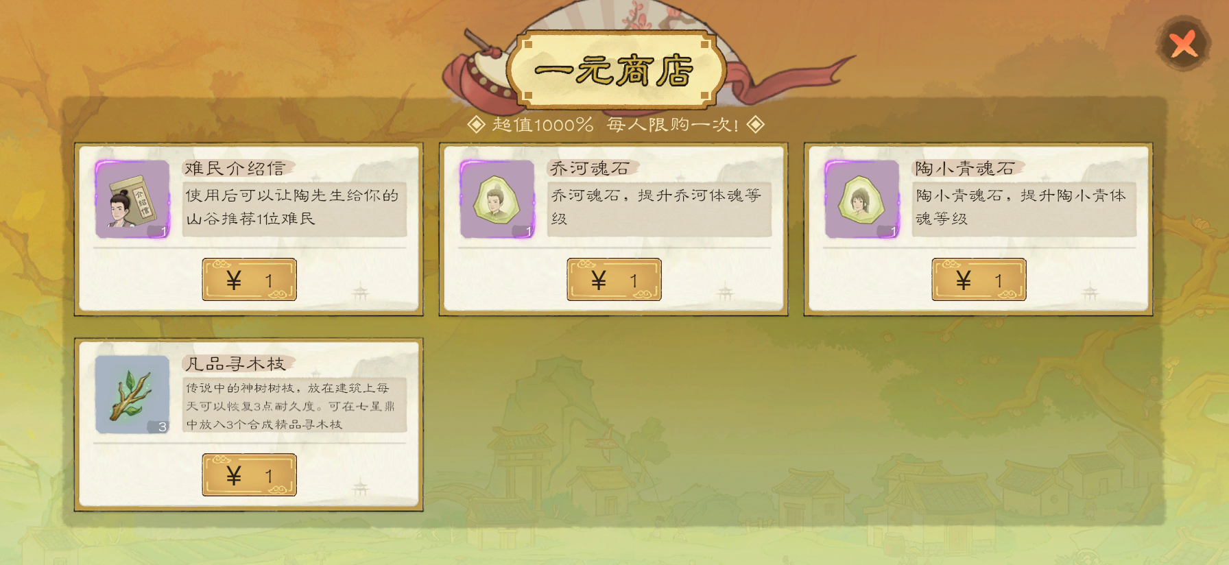 《桃源记2》游戏氪金项目介绍