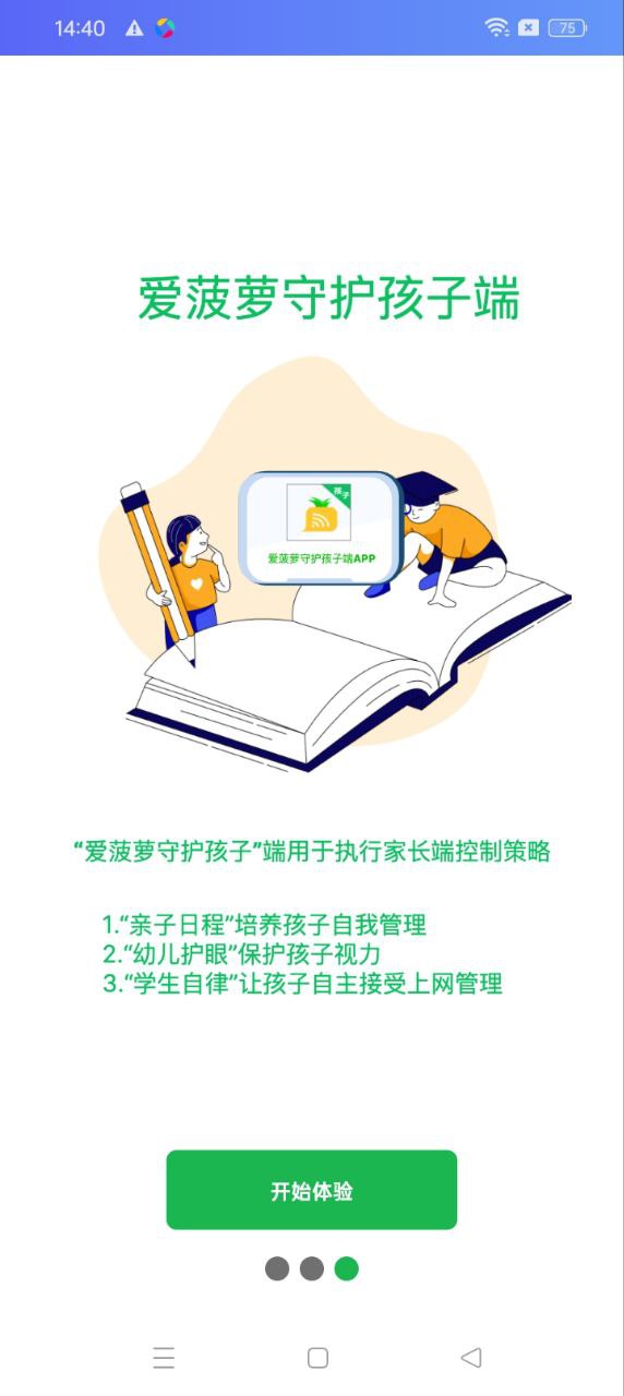爱菠萝守护