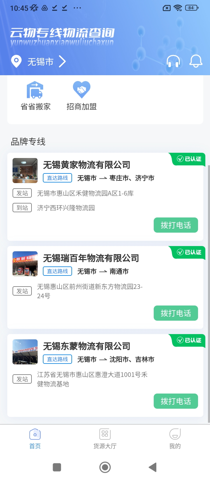 云物专线物流查询APP