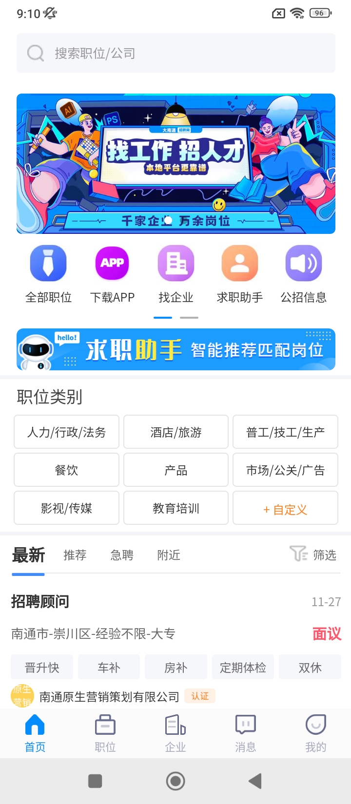 南通招聘网