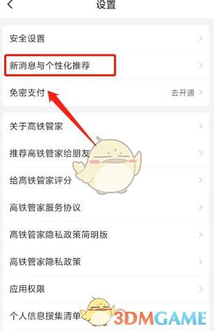 新消息与个性化推荐