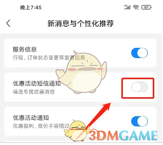 关闭短信通知