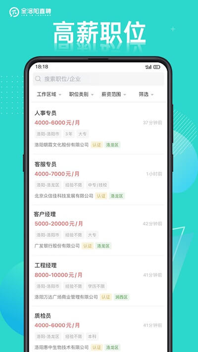 全洛阳直聘