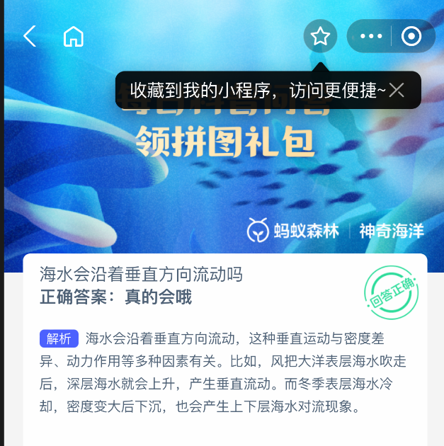 海水流动示意图