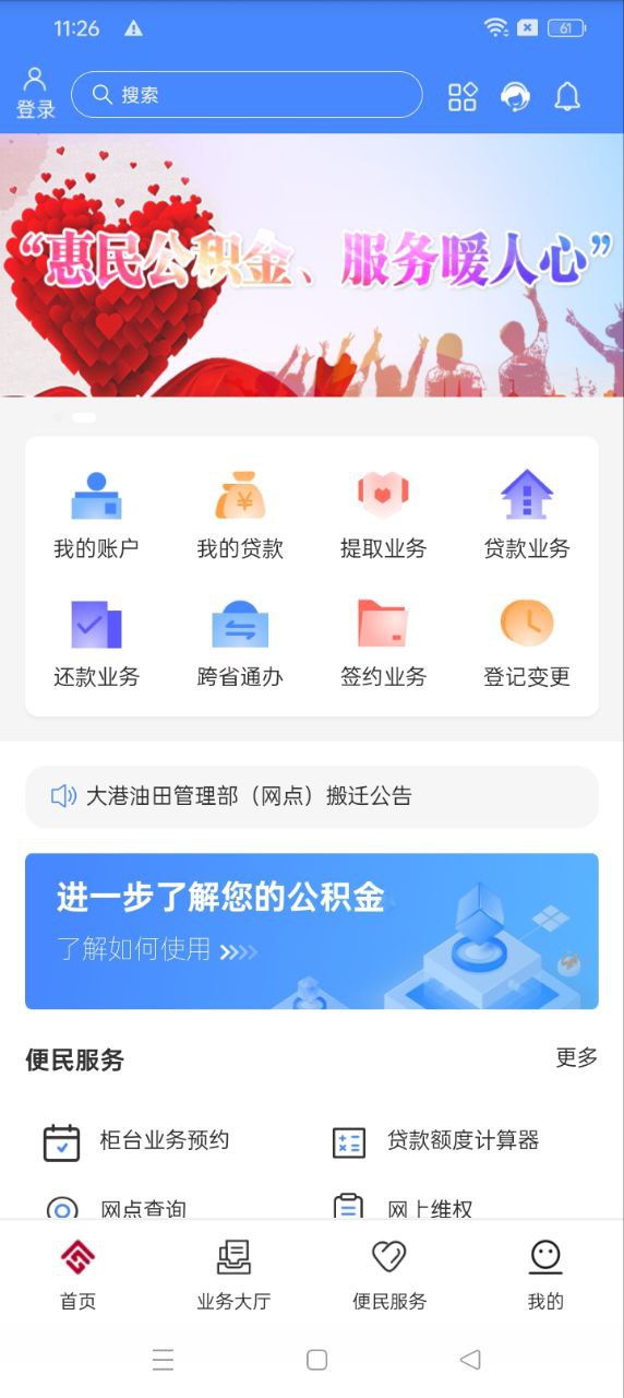 天津公积金