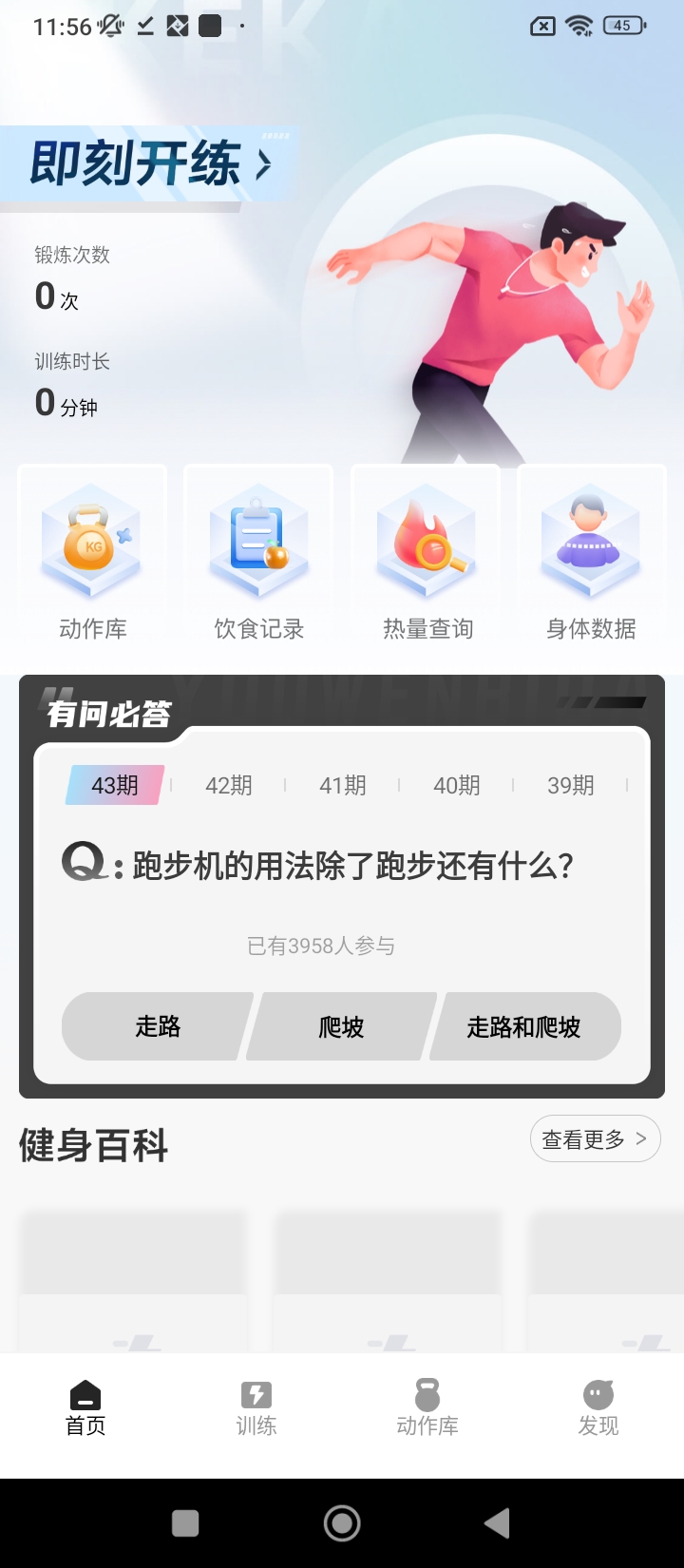 开练健身