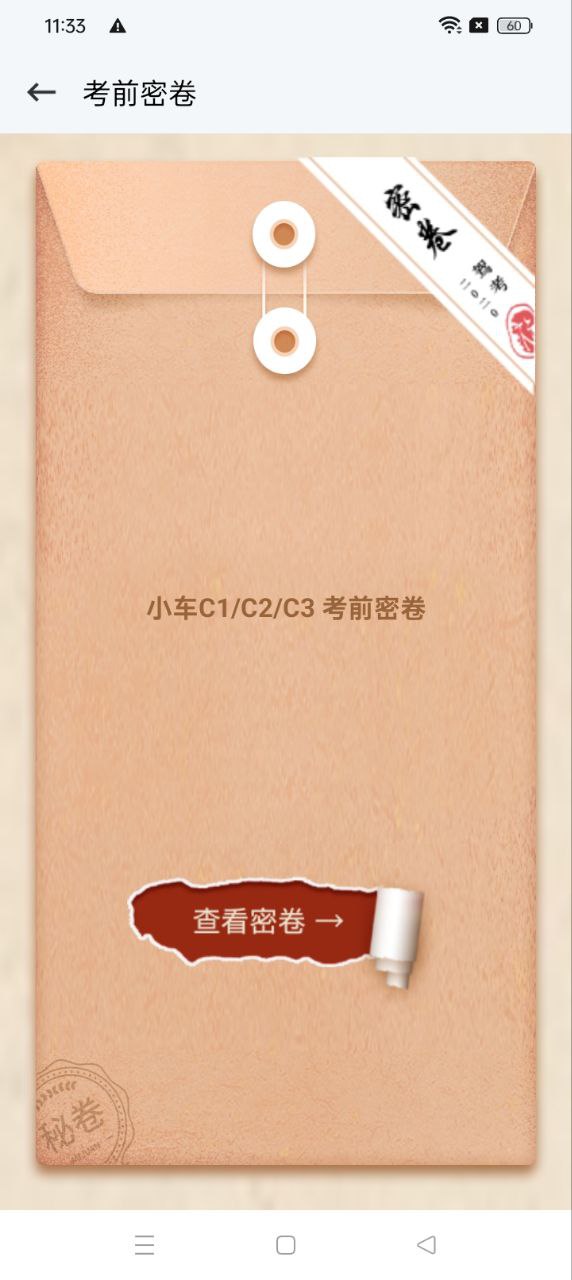 安行驾考