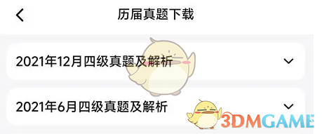 真题年份列表