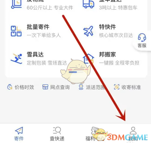 德邦快递首页