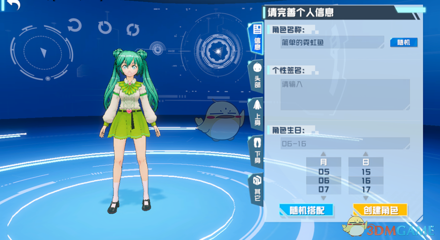 《口袋新旅程》人物创建流程