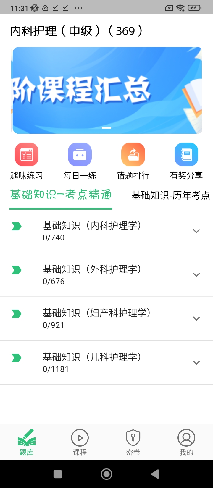 主管护师内科护理
