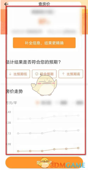 幸福里APP查房价步骤4