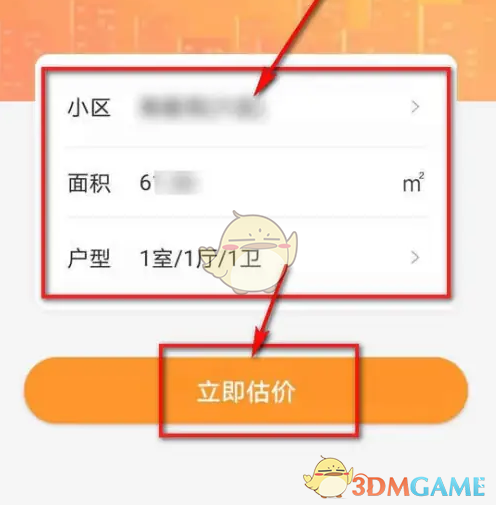 幸福里APP查房价步骤3