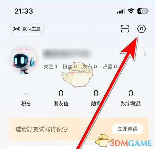 小鹏汽车APP设置界面