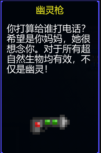 幽灵枪图像
