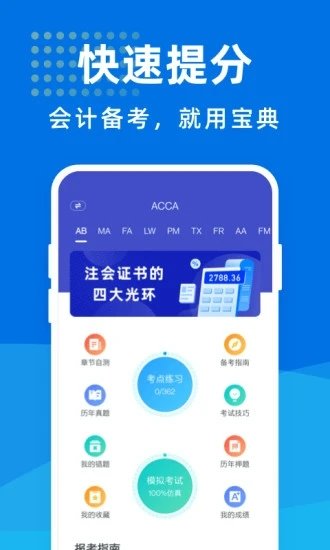 会计考试宝典