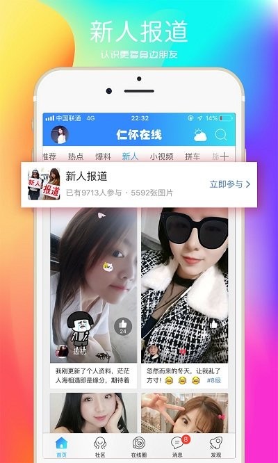仁怀在线
