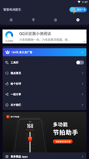 智能电池医生