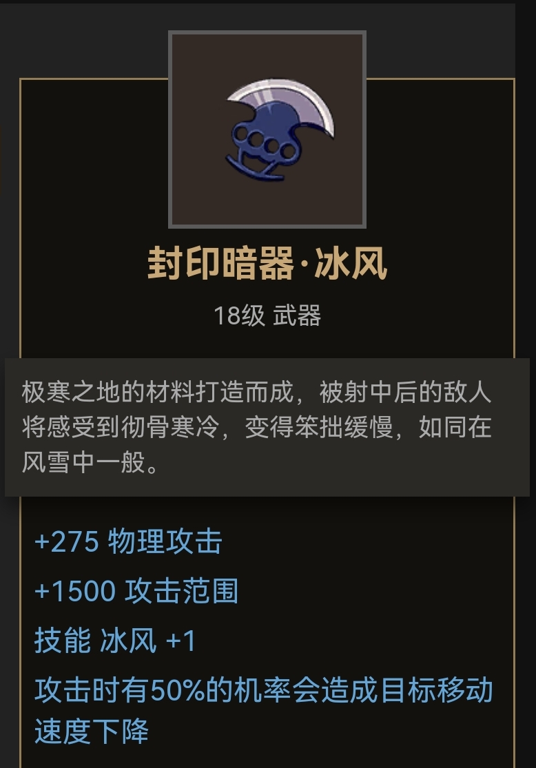 封印暗器·冰凤