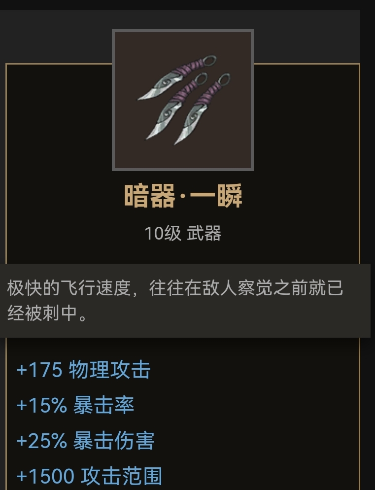 暗器·一瞬