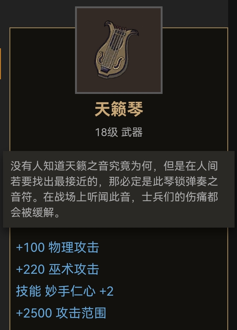 天籁琴