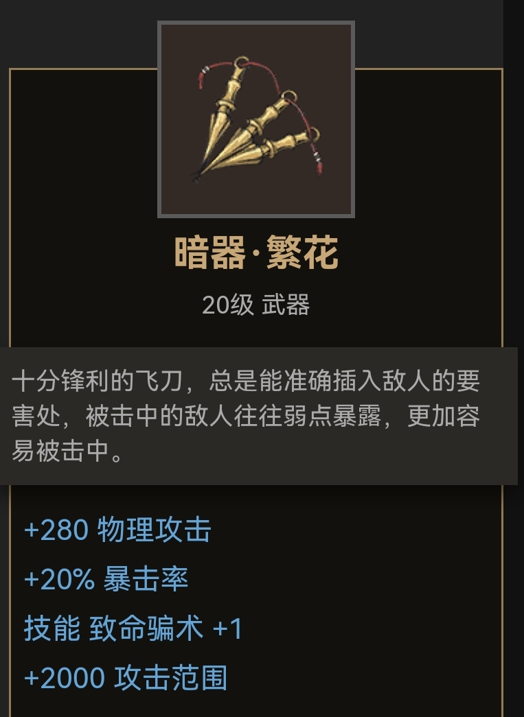 暗器·繁花