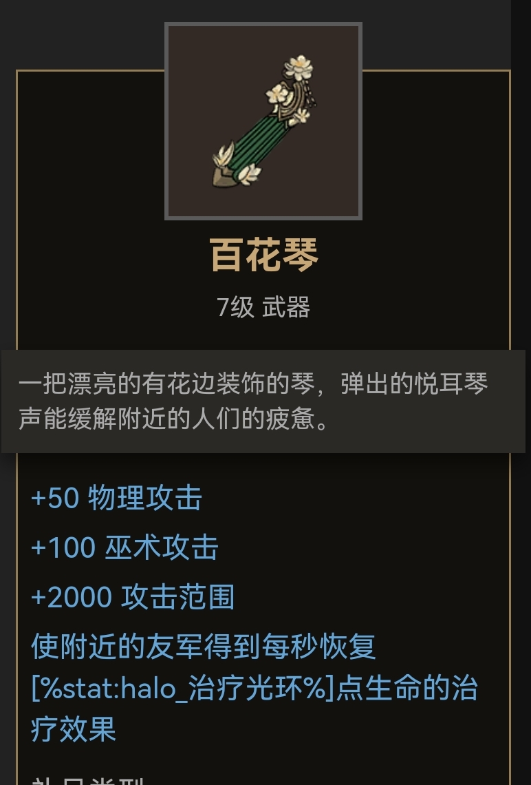 百花琴