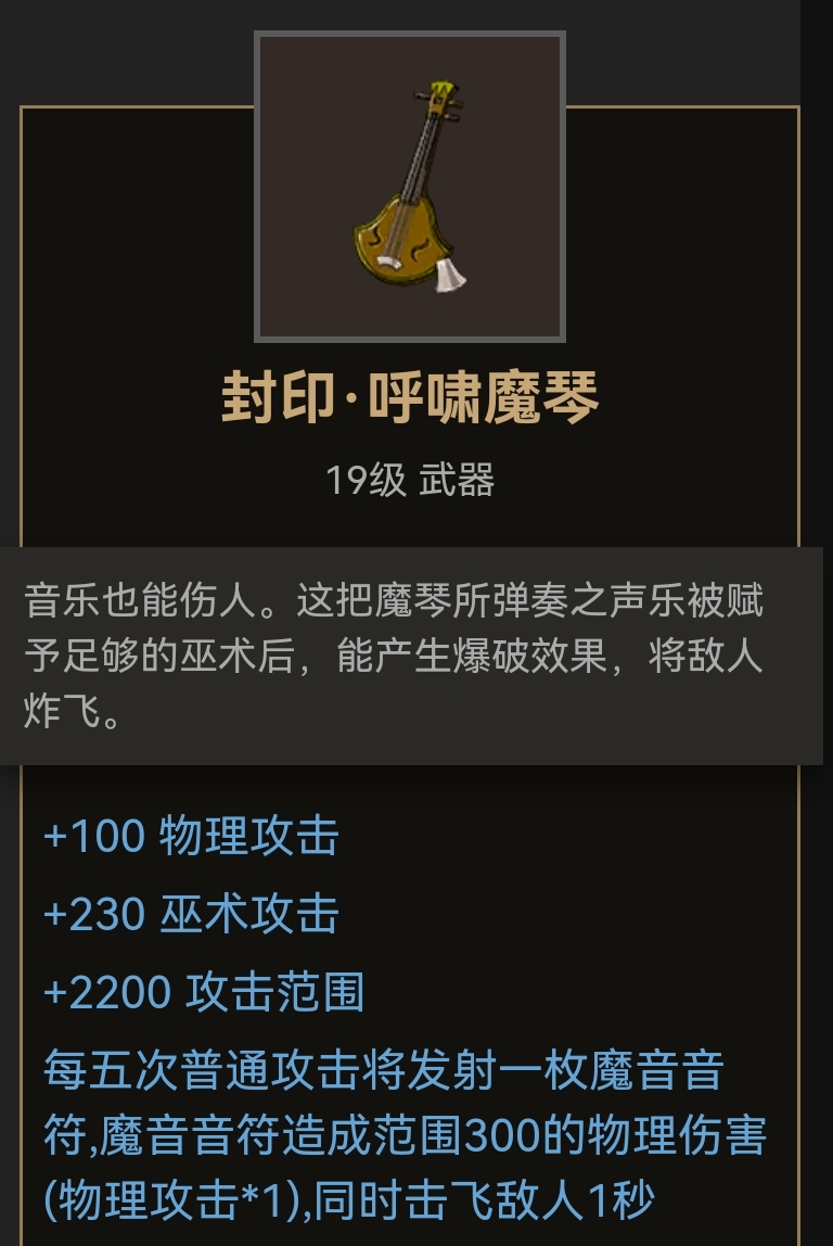 封印·呼啸魔琴