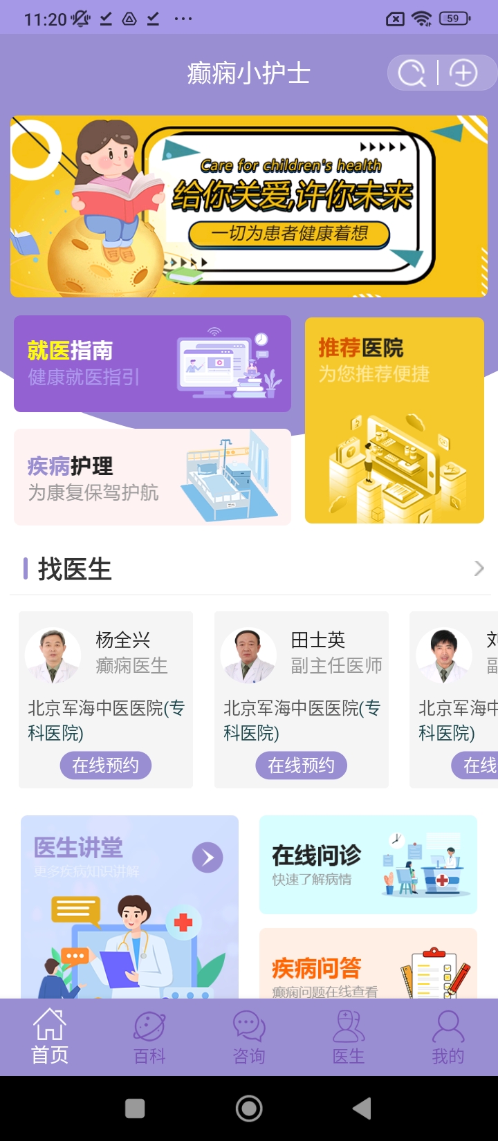 癫痫小护士