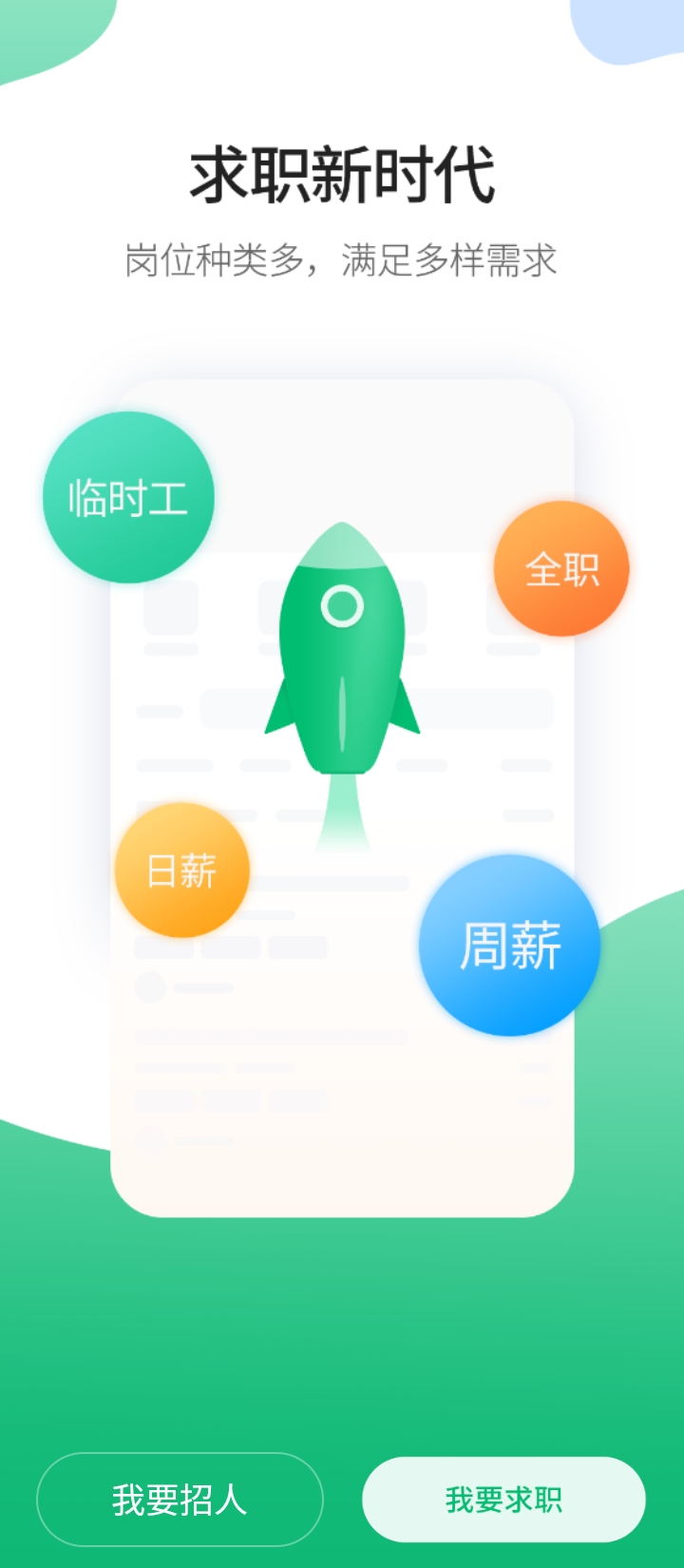 聘达人