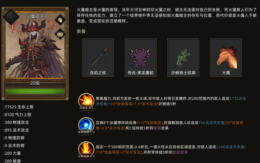 巫焰之杖