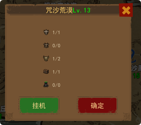 通过后的进入关卡信息面板
