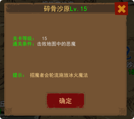 未通关时的进入关卡信息面板