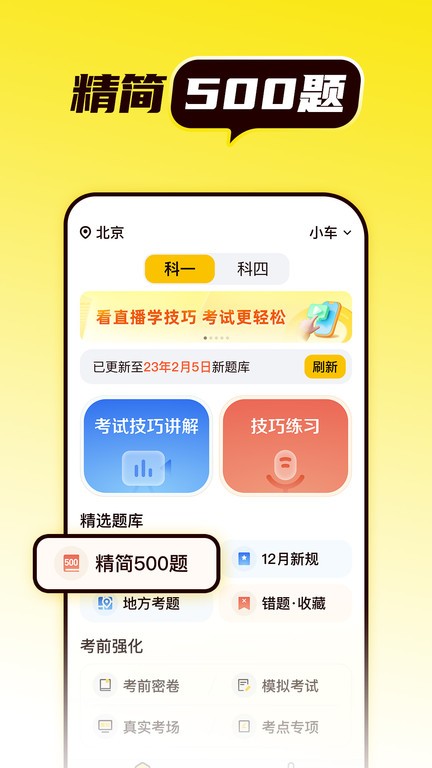 懒人考驾照