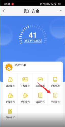 申请注销图