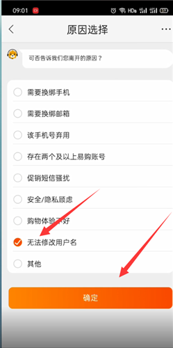 选择注销原因图