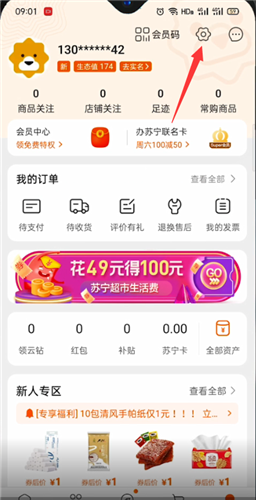 苏宁易购设置步骤图