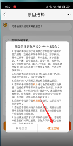 确认注销图
