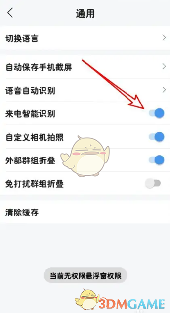 打开设置