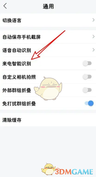 来电识别设置