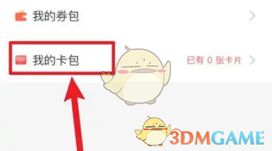 绑定校园卡步骤2