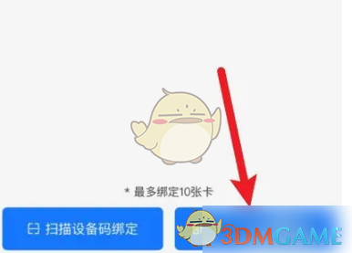 绑定校园卡步骤3