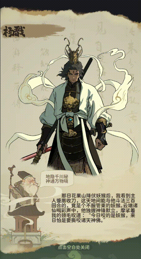 杨戬角色图