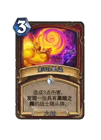 影焰晕染卡牌