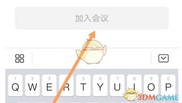 点击加入会议