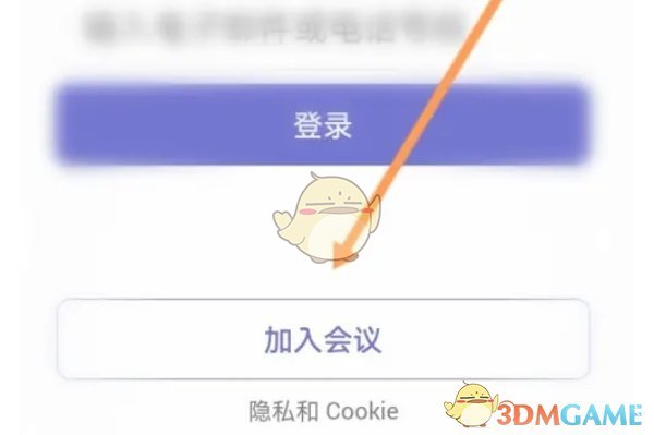 输入会议ID