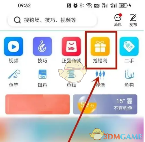 钓鱼人APP主界面