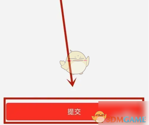 提交申请
